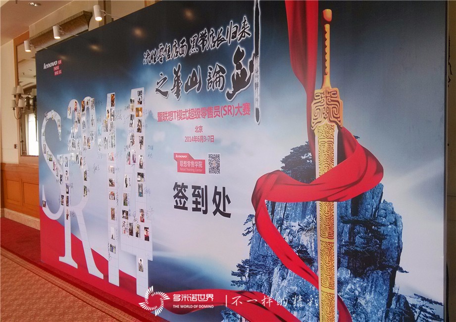 華山論劍—多米諾助力聯(lián)想黑帶店長(zhǎng)勇奪冠軍