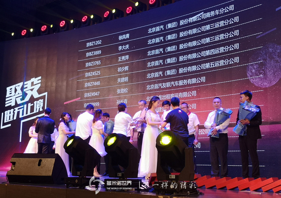 多米諾慶祝首汽約車四周年，骨牌啟動(dòng)文化學(xué)院成立