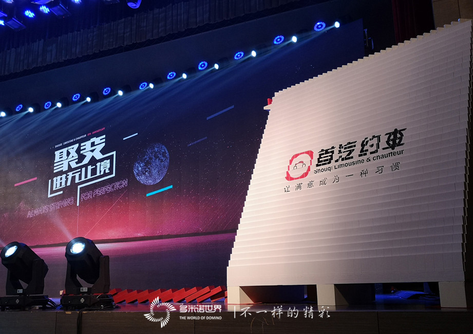 多米諾慶祝首汽約車四周年，骨牌啟動(dòng)文化學(xué)院成立