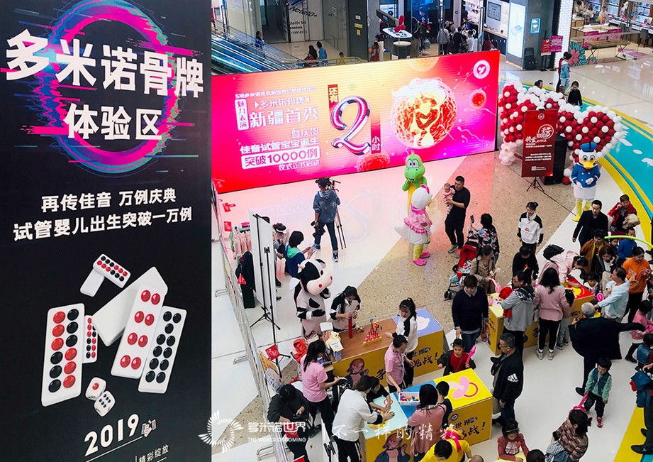 多米諾新疆首秀，慶祝佳音試管寶寶出生突破萬例