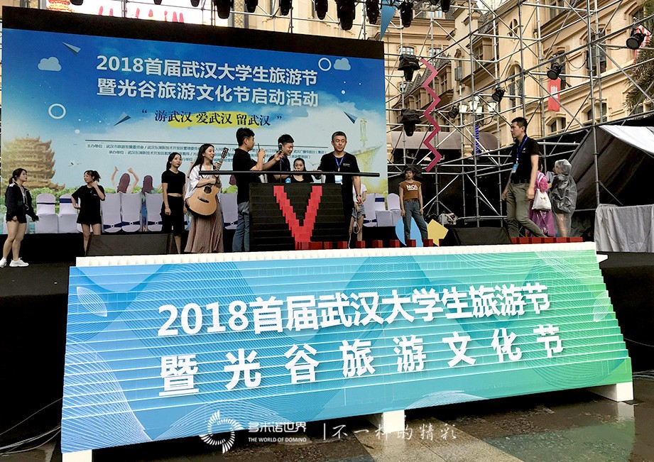 多米諾揭幕武漢大學(xué)生旅游節(jié)