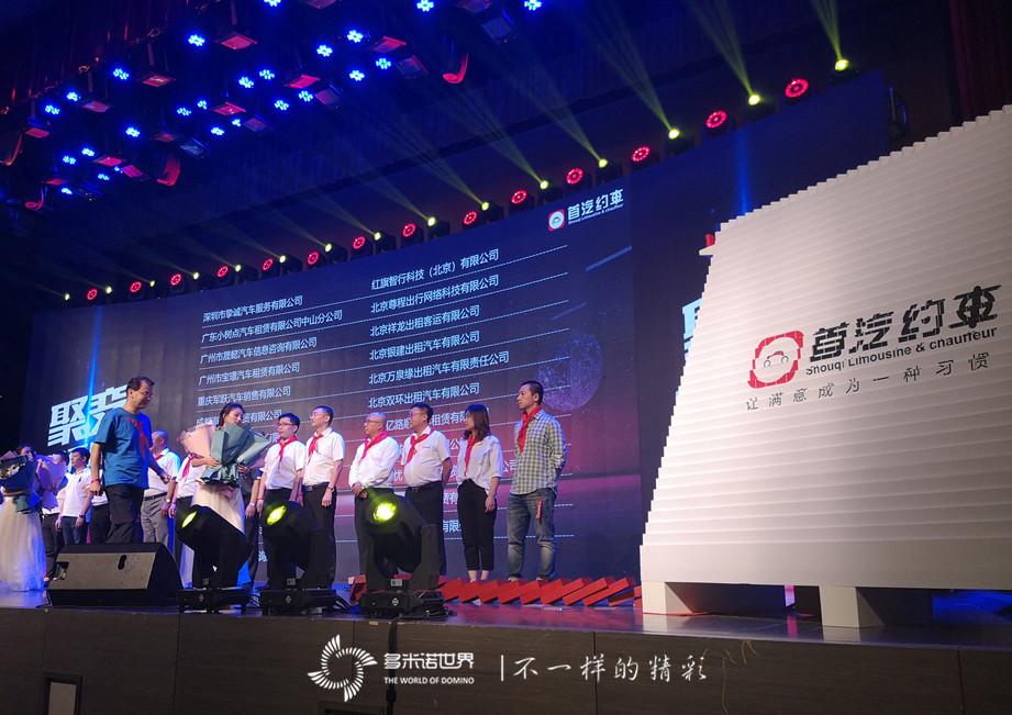 多米諾慶祝首汽約車四周年，骨牌啟動(dòng)文化學(xué)院成立