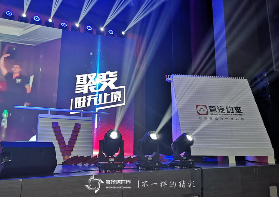 多米諾慶祝首汽約車四周年，骨牌啟動(dòng)文化學(xué)院成立