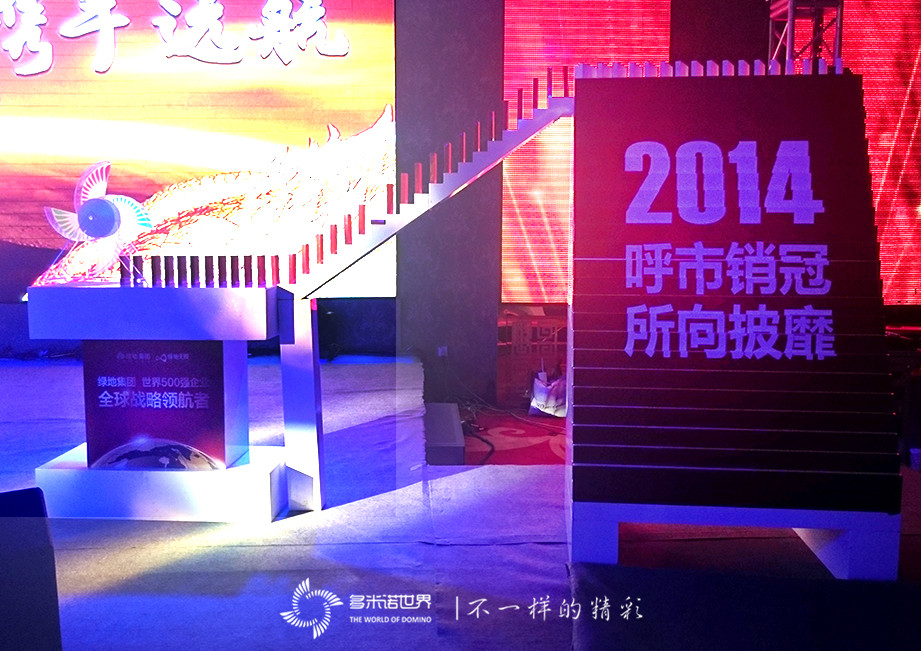綠地集團攜手多米諾激情共進