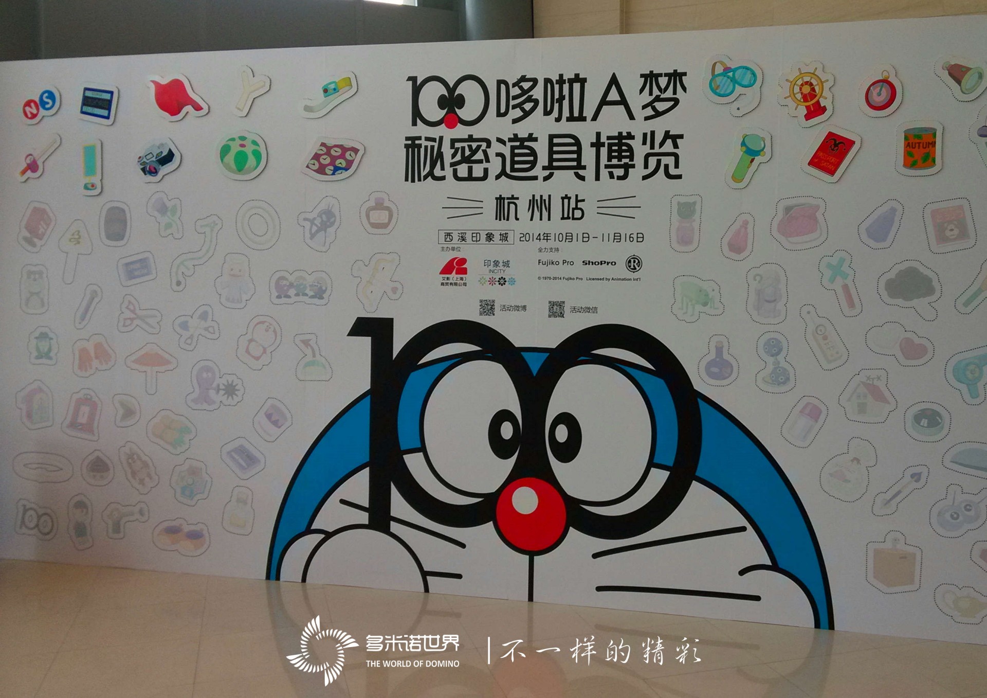 “100哆啦A夢(mèng)秘密道具博覽”