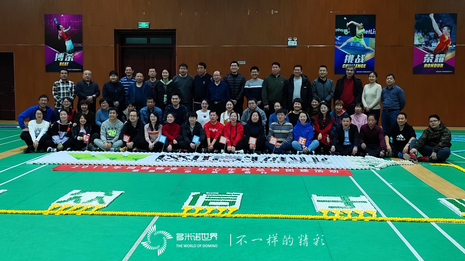“網(wǎng)于眾、信于心”網(wǎng)信物業(yè)多米諾團(tuán)隊(duì)大挑戰(zhàn)