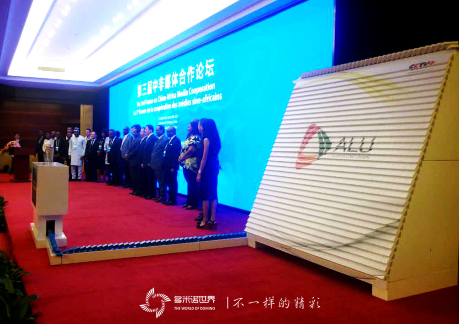 多米諾亮相中非論壇，骨牌啟動(dòng)“非洲視頻媒體聯(lián)盟”