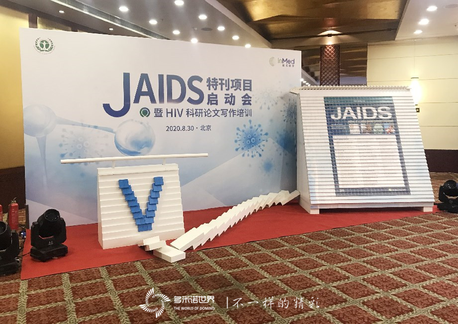 多米諾啟動JAIDS特刊項目