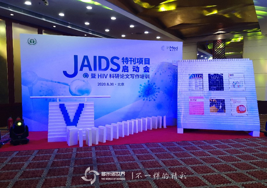 多米諾啟動JAIDS特刊項目