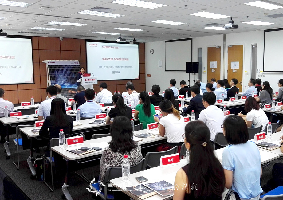 多米諾啟動佳能（中國）企業(yè)社會責(zé)任工作溝通會議